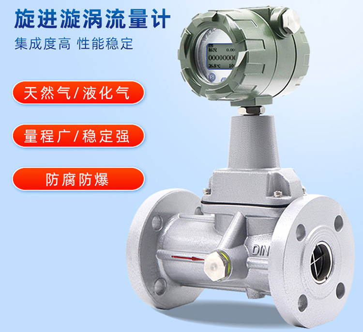防爆旋進(jìn)旋渦流量計(jì)產(chǎn)品圖
