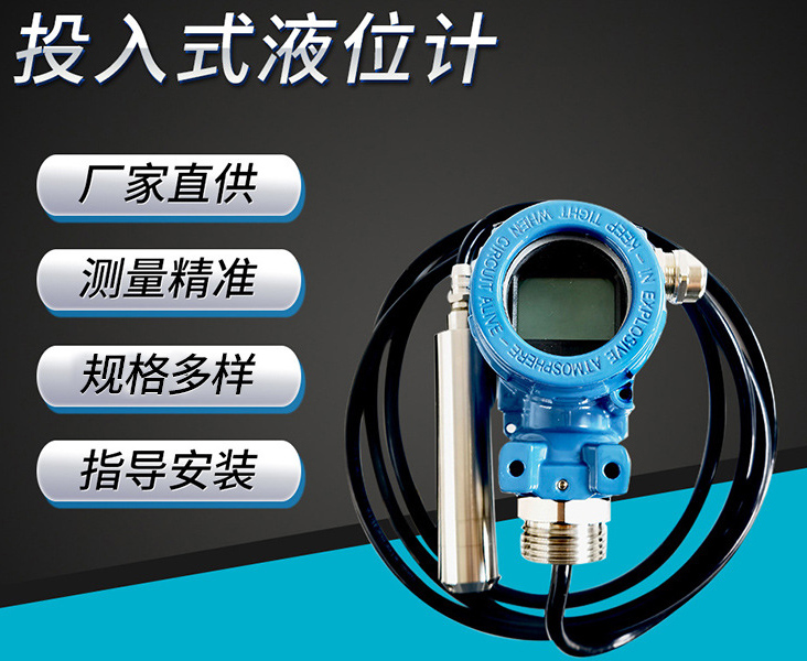 柴油箱投入式液位計(jì)