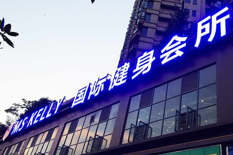 LED沖孔發(fā)光字
