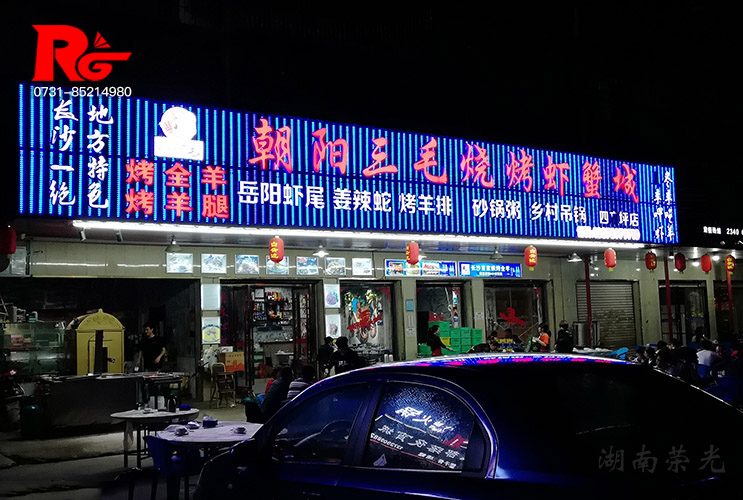 長沙招牌亮化
