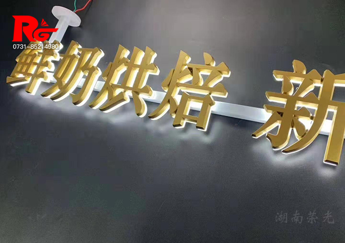 長沙LED發(fā)光字
