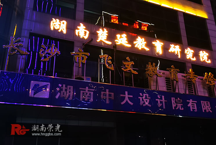 外墻發(fā)光字