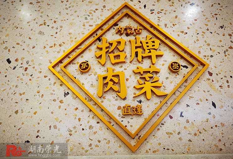 長沙精工字